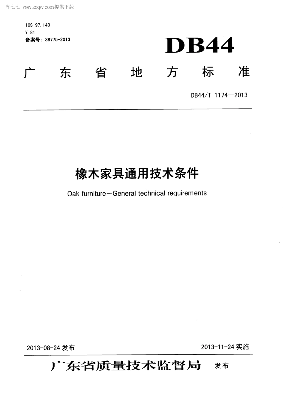 【地方标准】DB44∕T 1174-2013 橡木家具通用技术条件.pdf_第1页