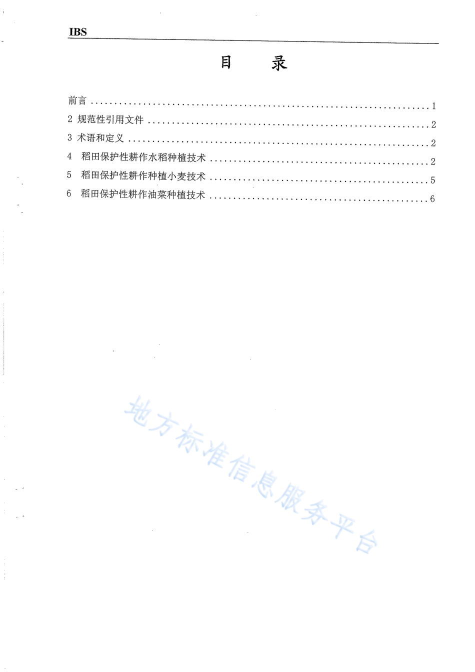 【地方标准】DB51∕T 806-2008 四川省稻-麦(油)保护性耕作技术标准.pdf_第2页