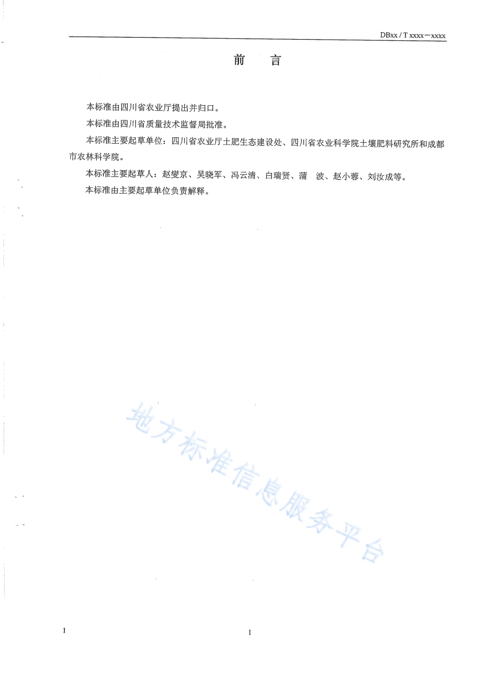 【地方标准】DB51∕T 806-2008 四川省稻-麦(油)保护性耕作技术标准.pdf_第3页