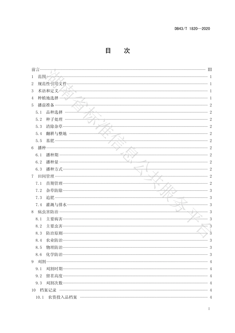 【地方标准】DB43∕T 1820-2020 洞庭湖平原区紫花苜蓿自安排技术规程.pdf_第3页