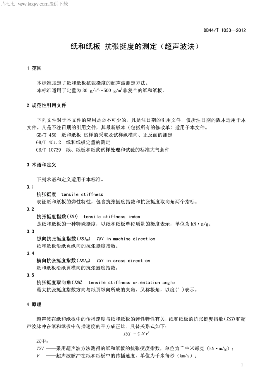 【地方标准】DB44∕T 1033-2012 纸和纸板 抗张挺度的测定(超声波法).pdf_第3页