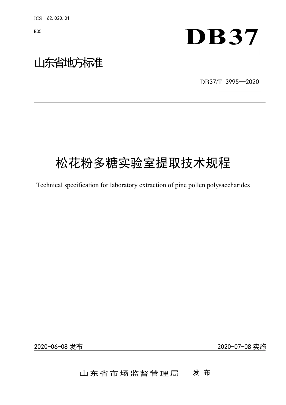 【地方标准】DB37T 3995-2020 松花粉多糖实验室提取技术规程.pdf_第1页