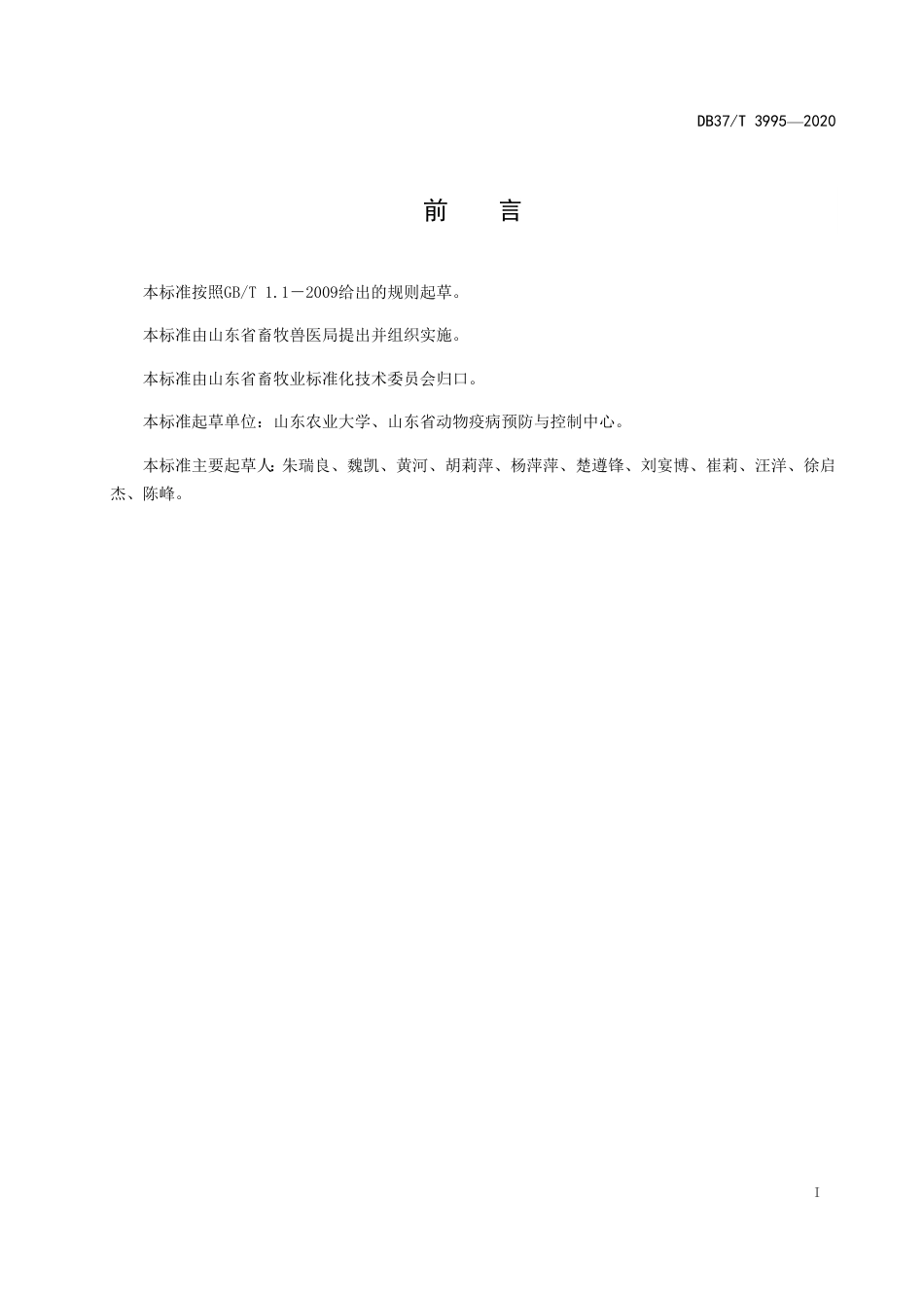 【地方标准】DB37T 3995-2020 松花粉多糖实验室提取技术规程.pdf_第3页