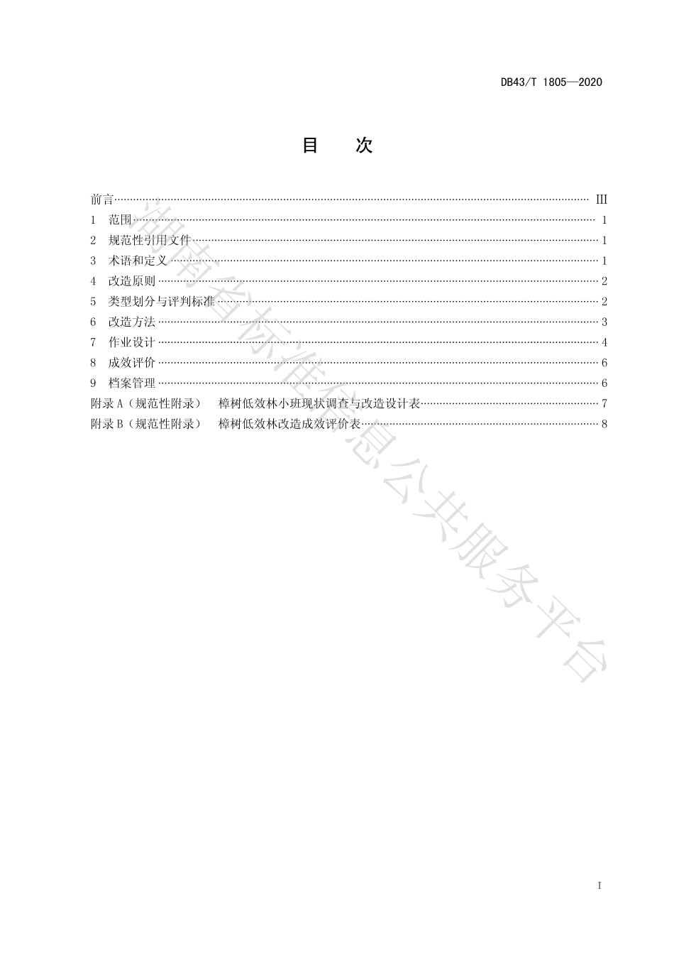 【地方标准】DB43∕T 1805-2020 樟树低效林分改造技术规程.pdf_第3页