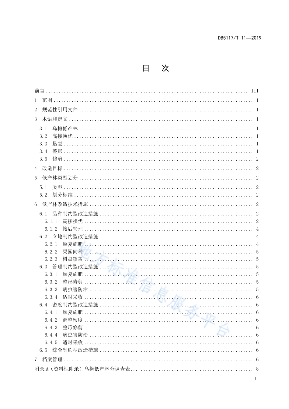 【地方标准】DB5117∕T 11-2019 乌梅低产林改造技术规程.pdf_第3页