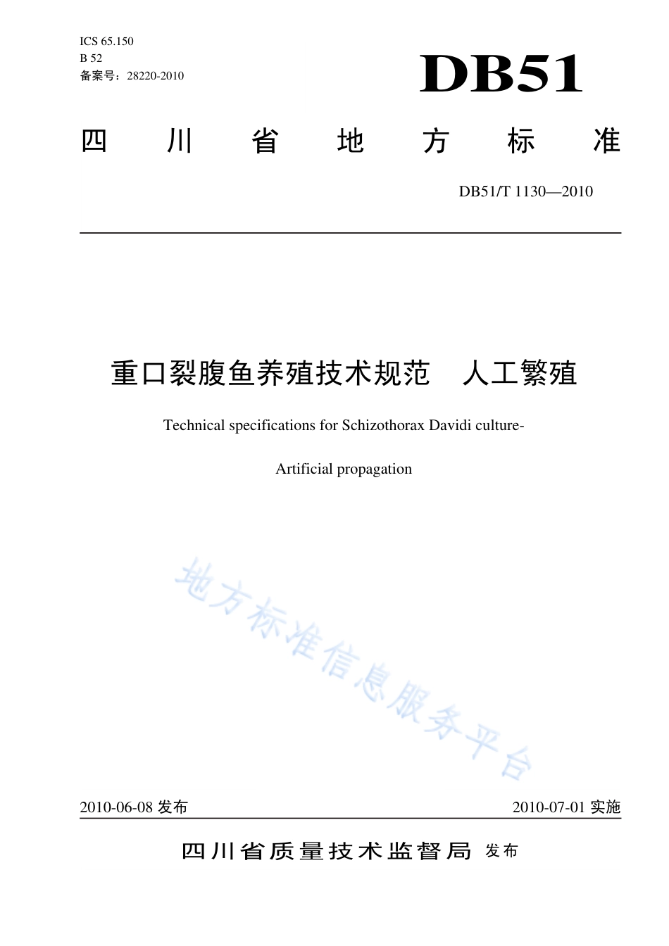 【地方标准】DB51∕T 1130-2010 重口裂腹鱼养殖技术规范 人工繁殖.pdf_第1页