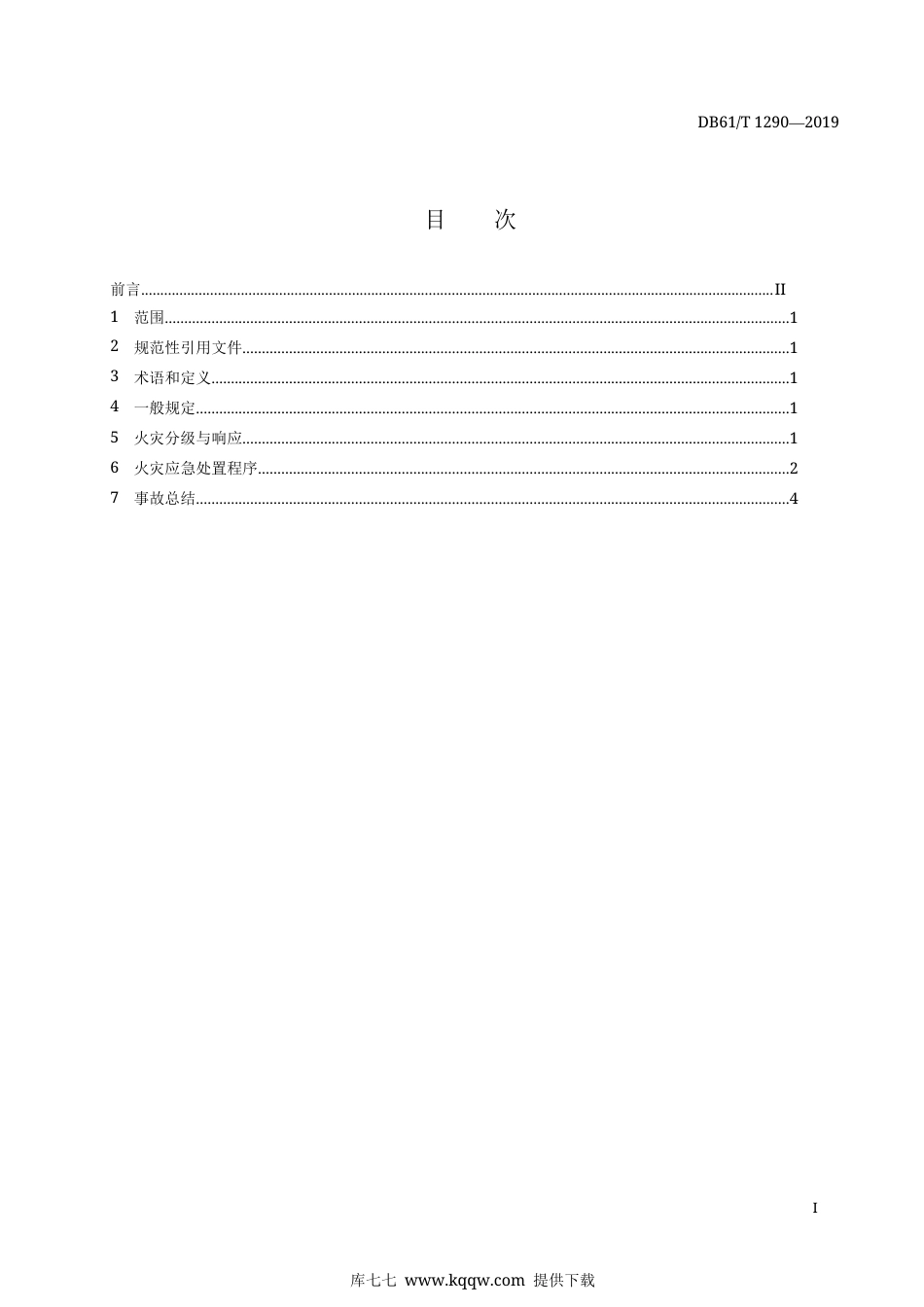 【地方标准】DB61∕T 1292-2019 高速公路交通标线施工技术规范.docx_第2页