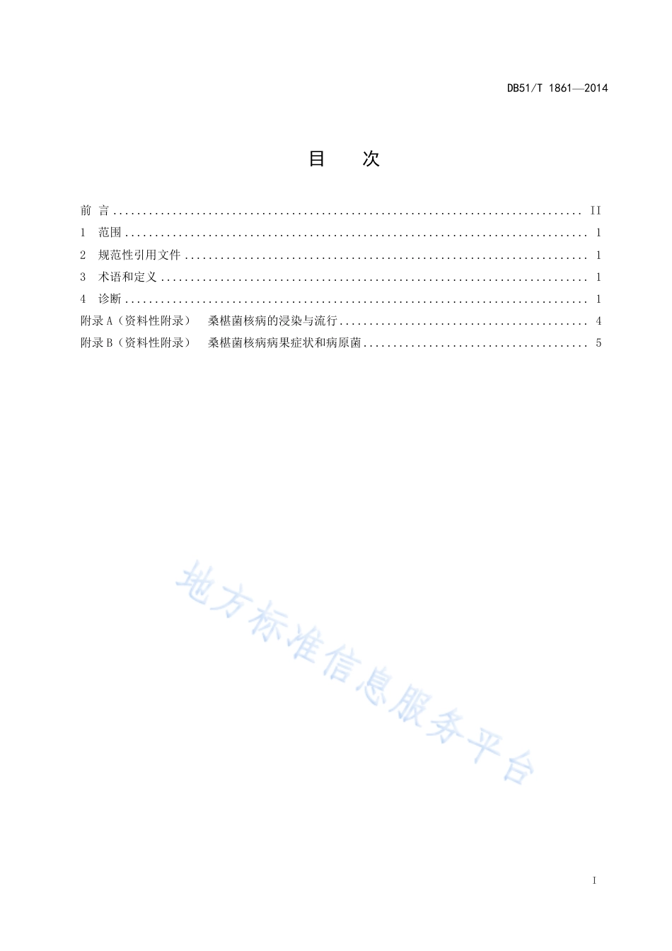 【地方标准】DB51∕T 1861-2014 桑椹菌核病诊断技术规程.pdf_第3页