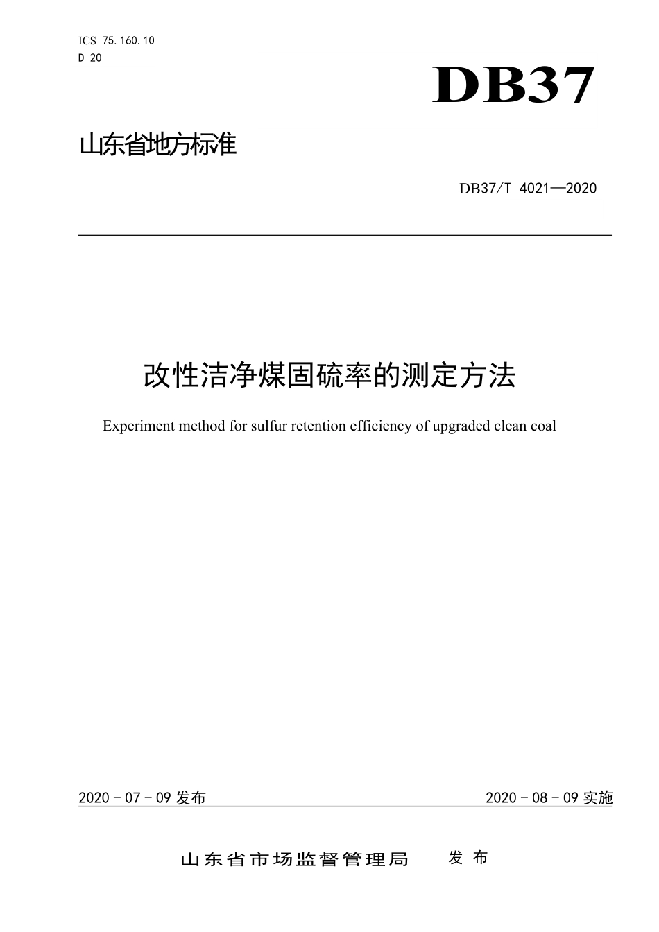 【地方标准】DB37T 4021-2020 改性洁净煤固硫率的测定方法.pdf_第1页