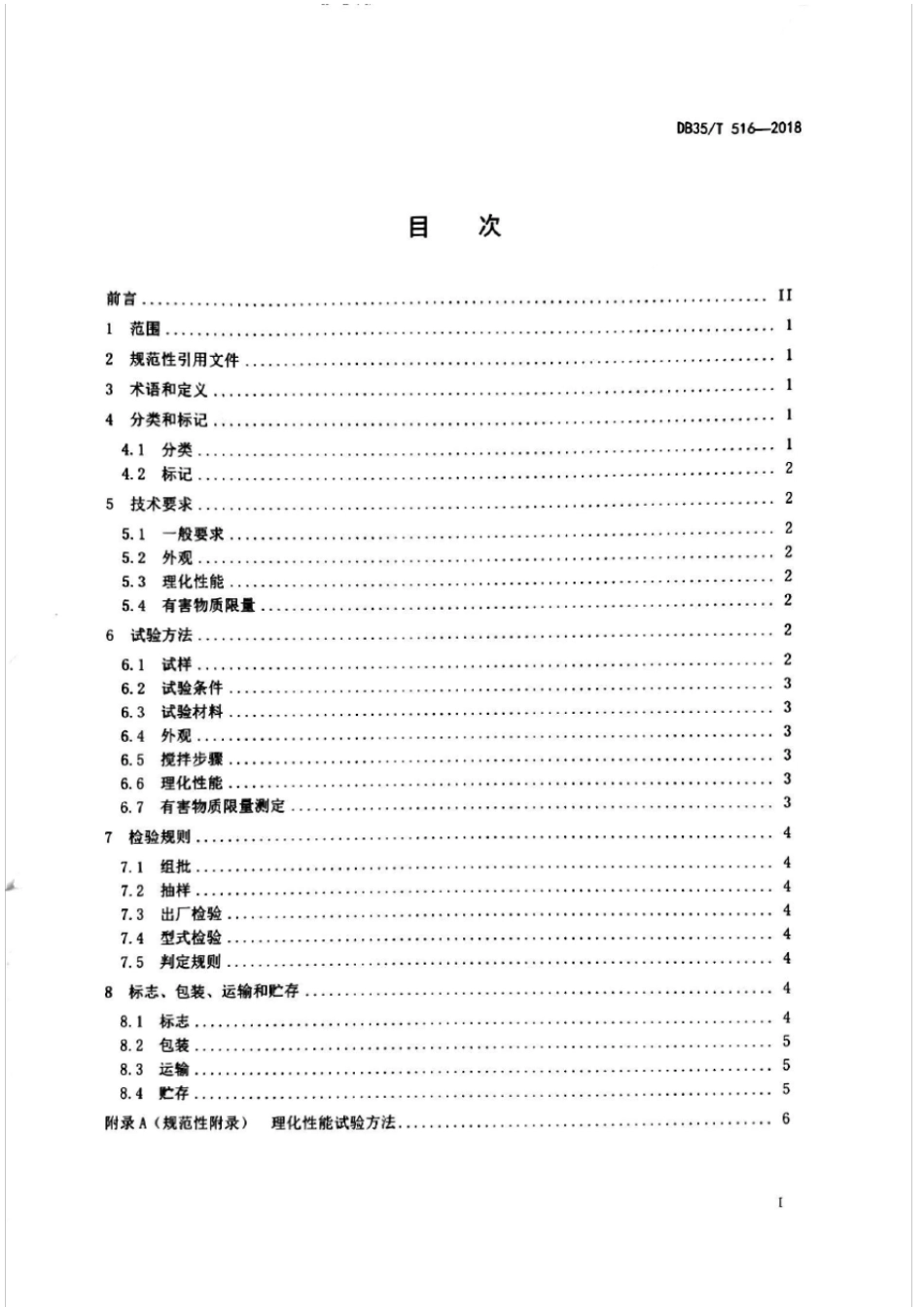 【地方标准】DB35∕T 516-2018 益胶泥通用技术条件.pdf_第2页