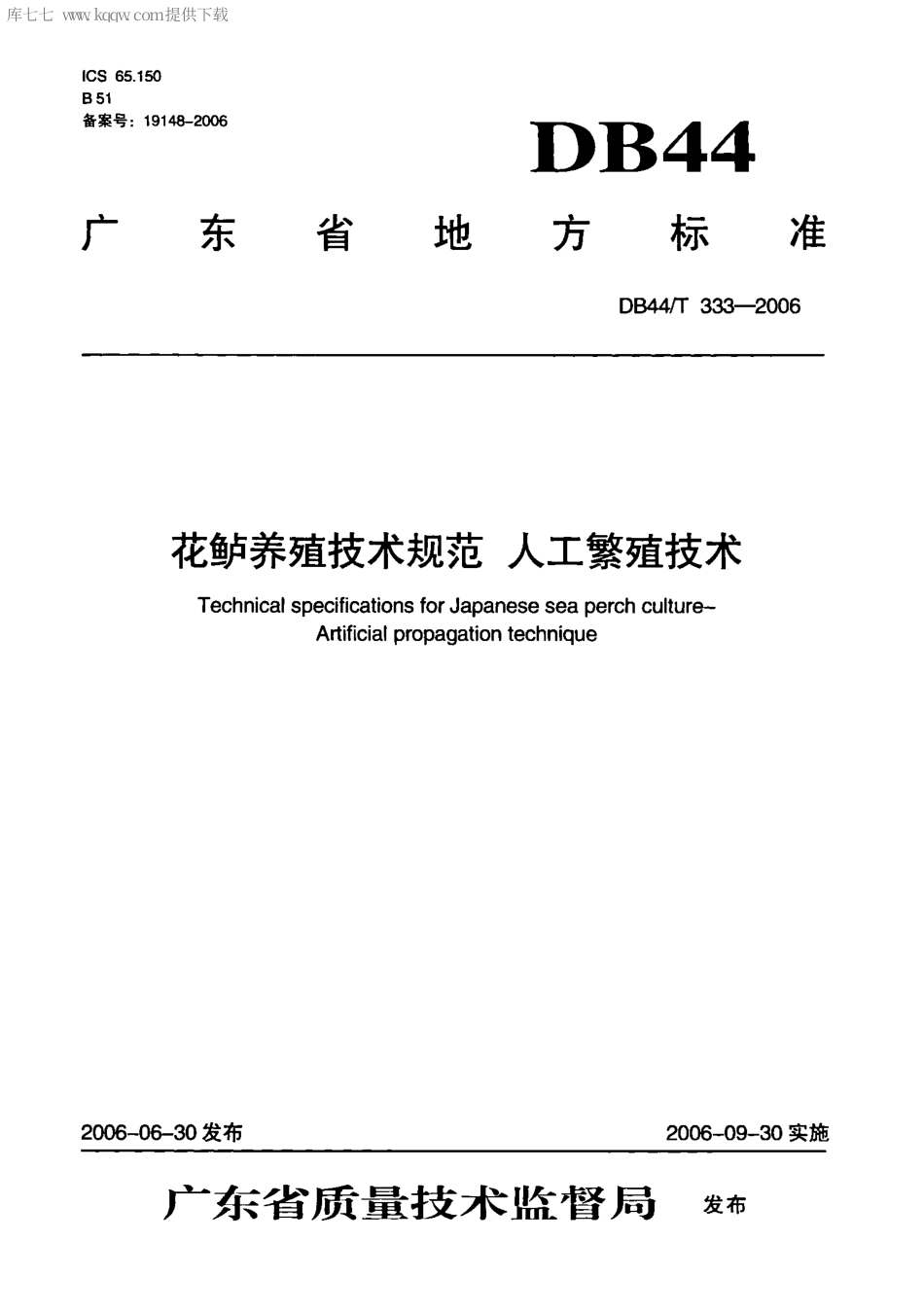 【地方标准】DB44∕T 333-2006 花鲈养殖技术规范 人工繁殖技术.pdf_第1页