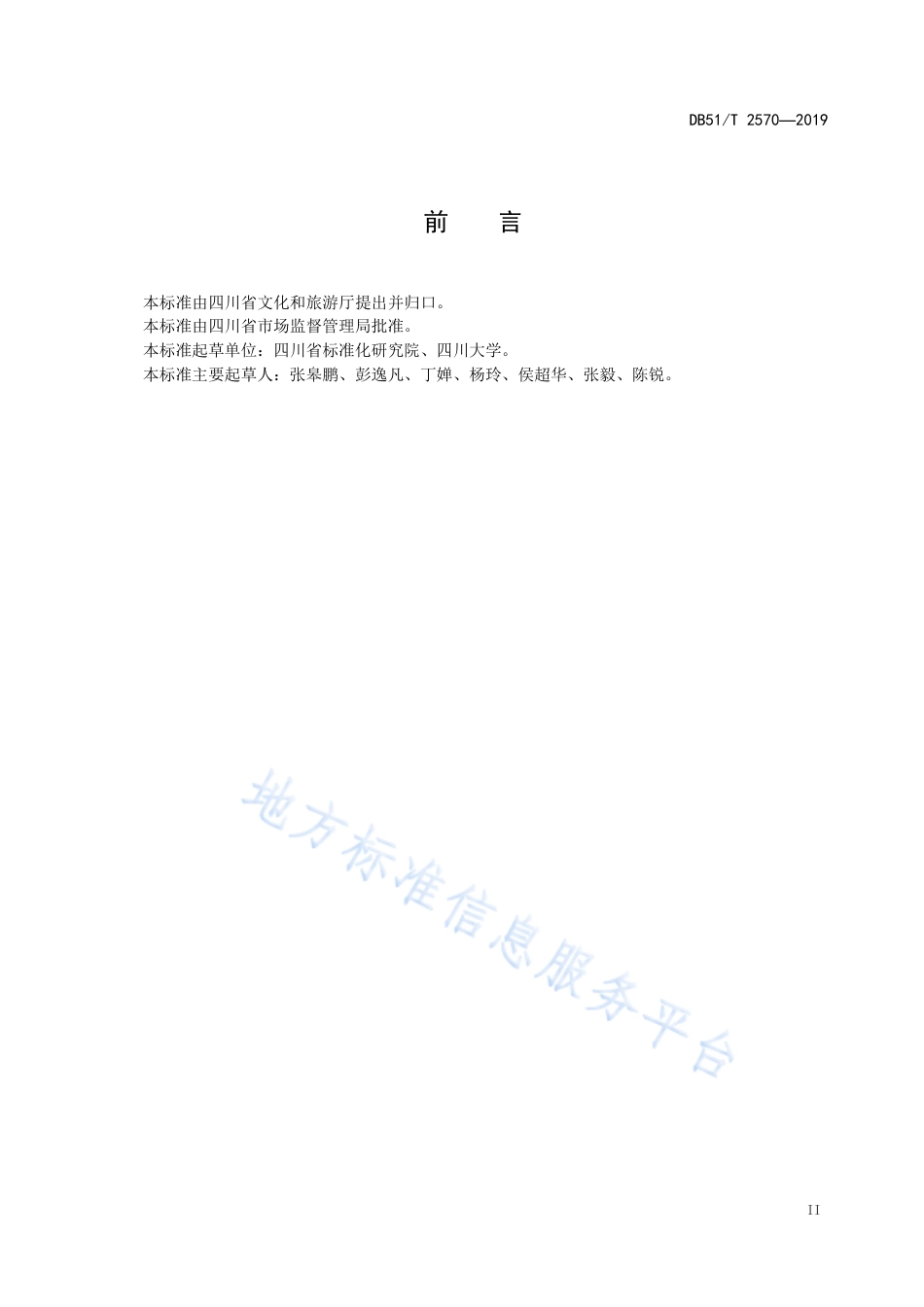 【地方标准】DB51∕T 2570-2019 羌族刺绣.pdf_第3页