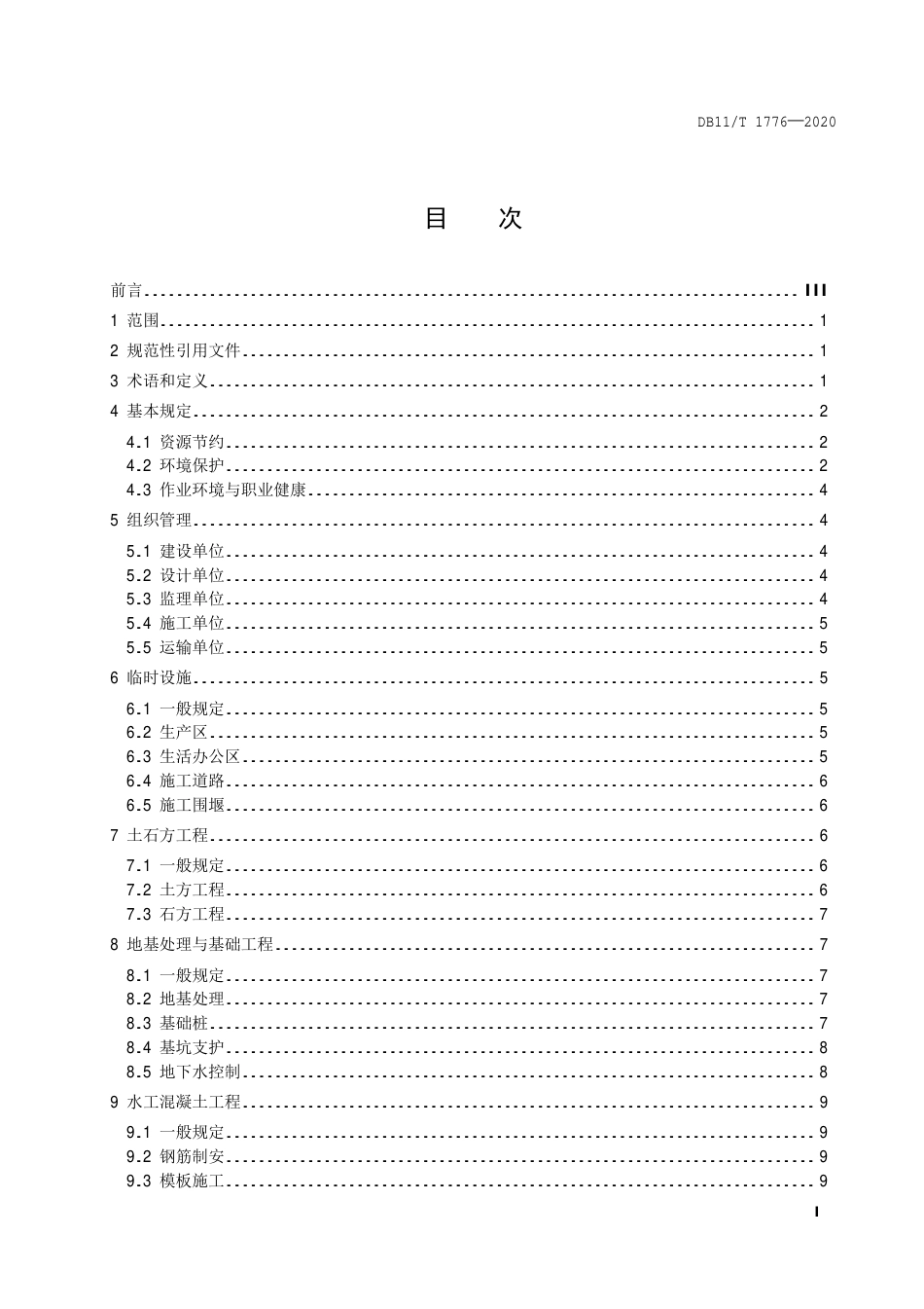 【地方标准】DB11∕T 1776-2020 水利工程绿色施工规范.pdf_第2页