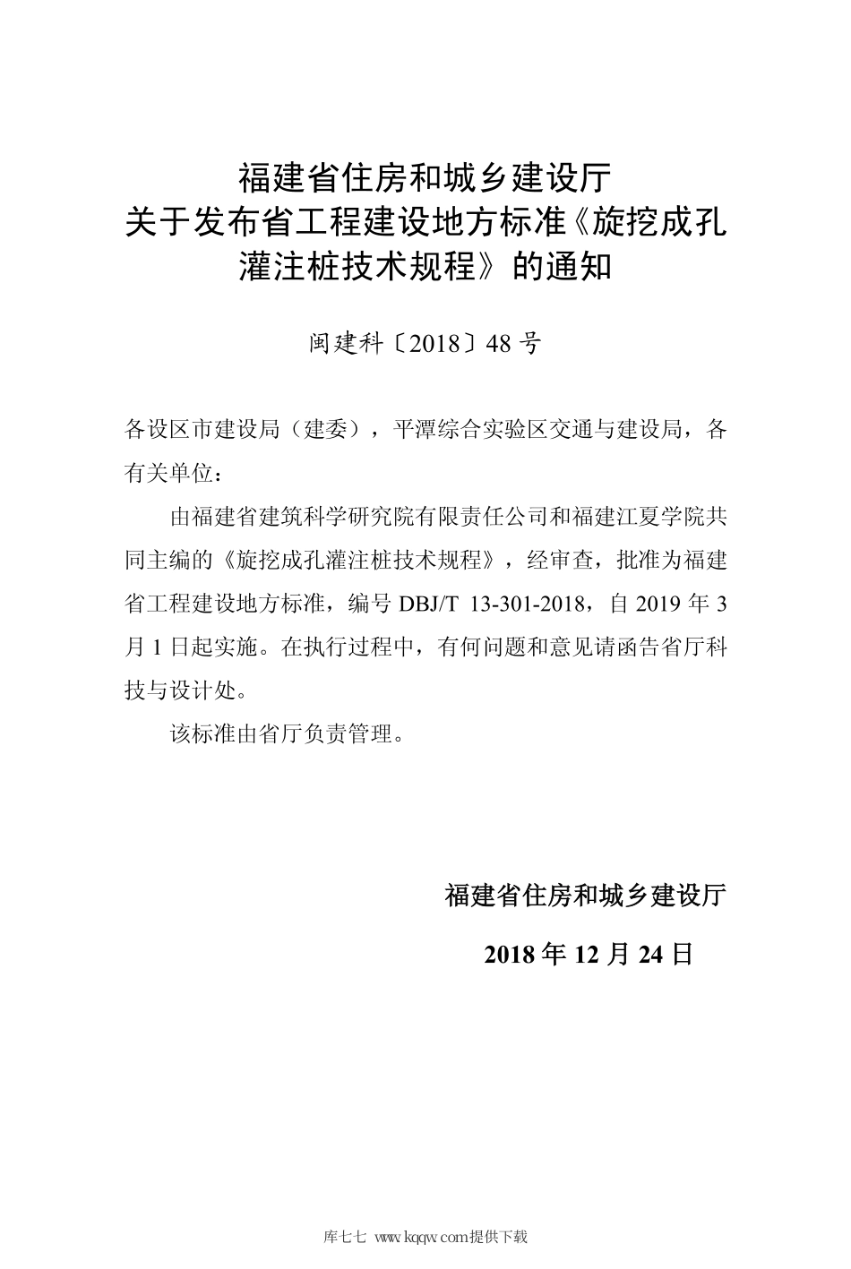 【地方标准】DBJ∕T 13-301-2018 旋挖成孔灌注桩技术规程.pdf_第2页