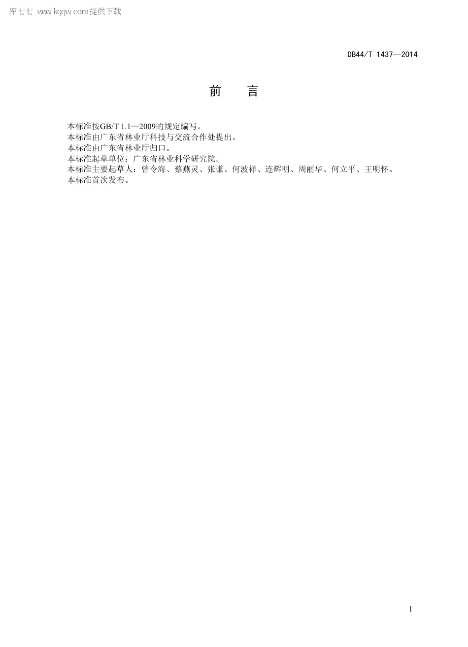 【地方标准】DB44∕T 1437-2014 木荷育苗技术规程.pdf_第2页