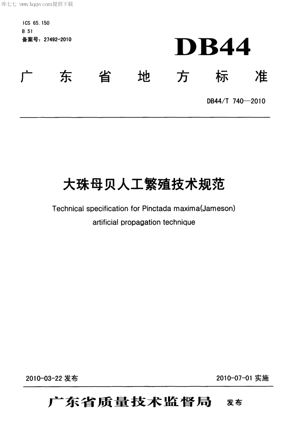 【地方标准】DB44∕T 740-2010 大珠母贝人工繁殖技术规范.pdf_第1页