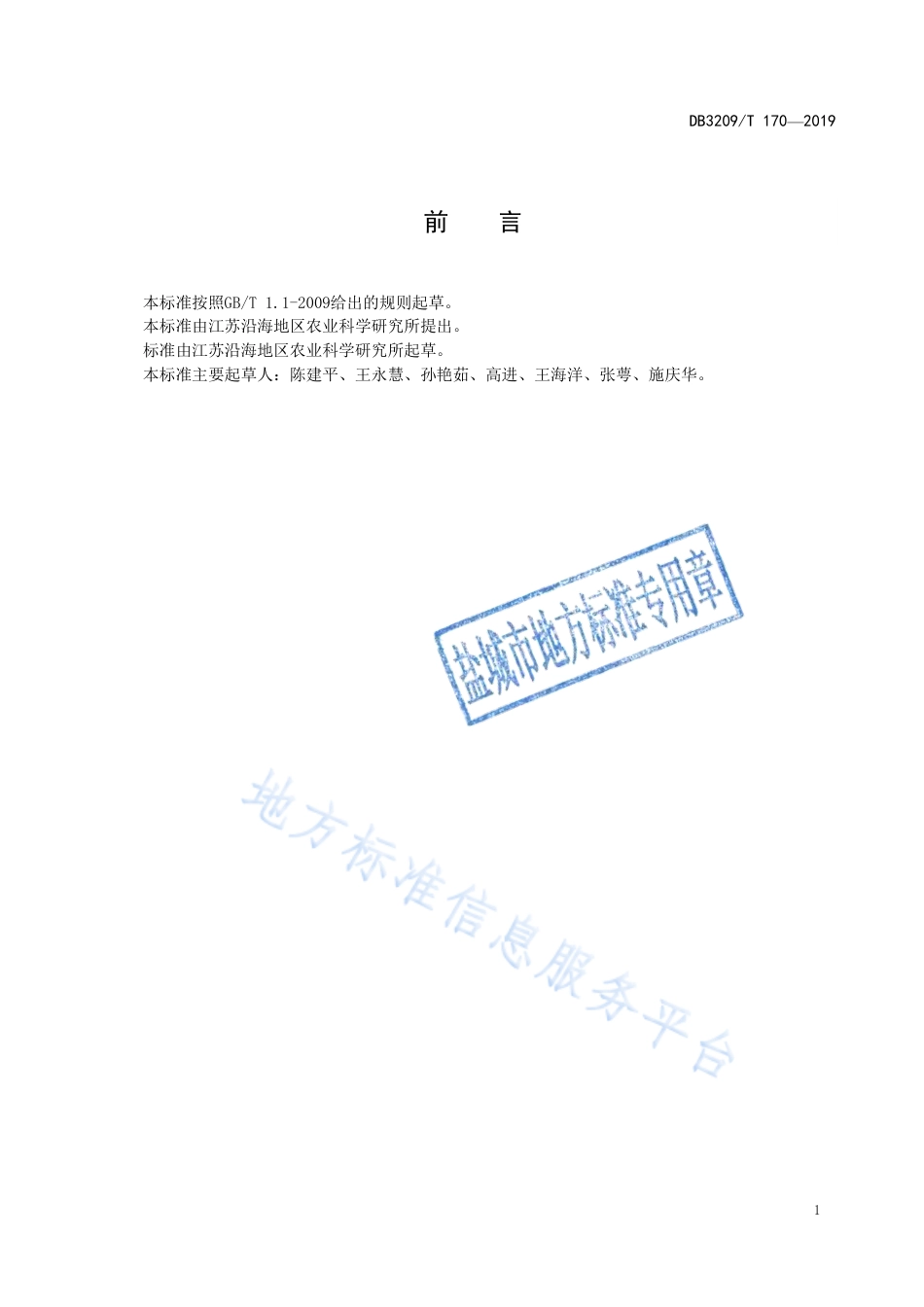 【地方标准】DB3209T∕1170-2019 棉花冠层设计超高产栽培技术规程.pdf_第2页