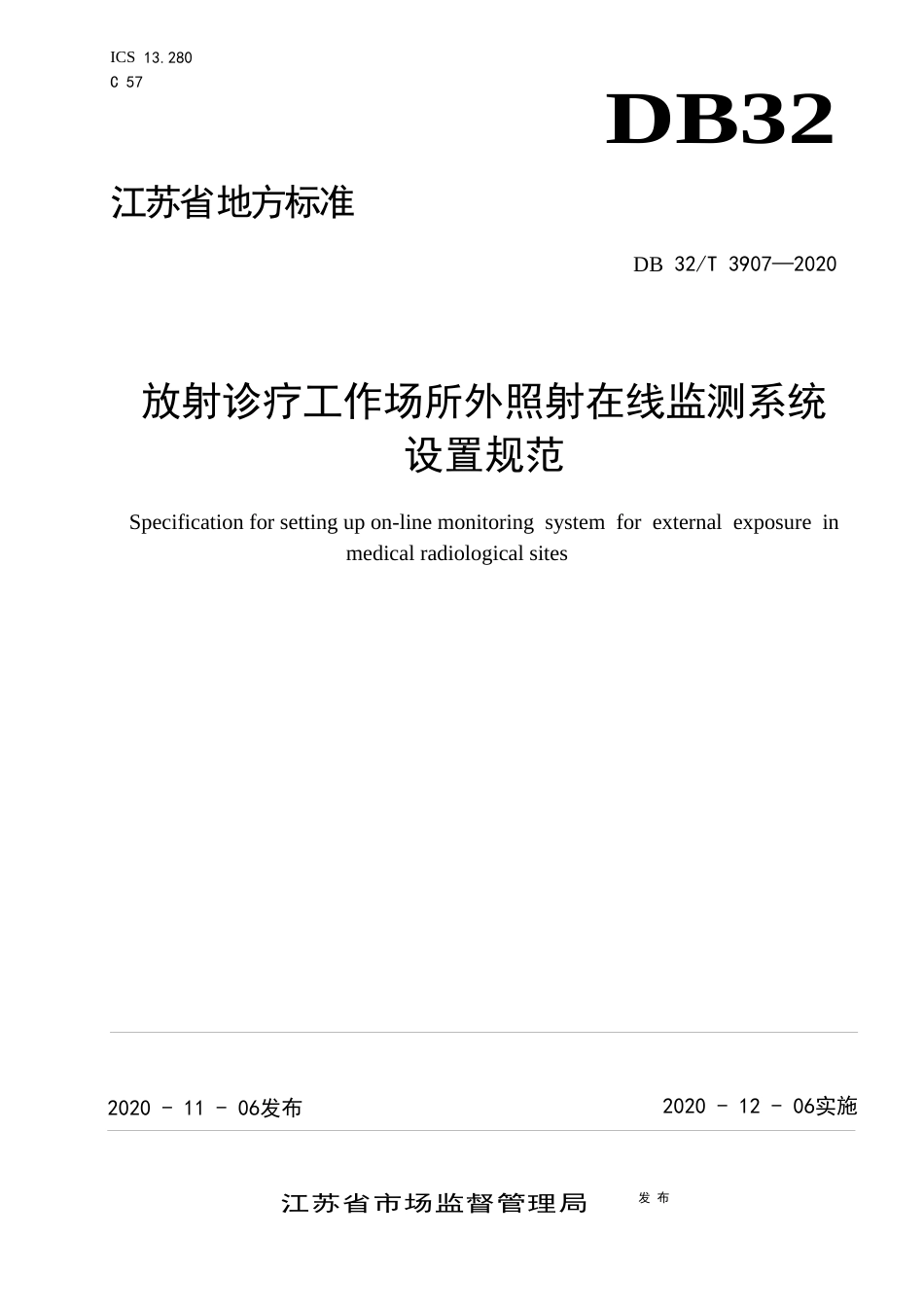 【地方标准】DB32T 3907-2020 放射诊疗工作场所外照射在线监测系统设置规范.docx_第1页