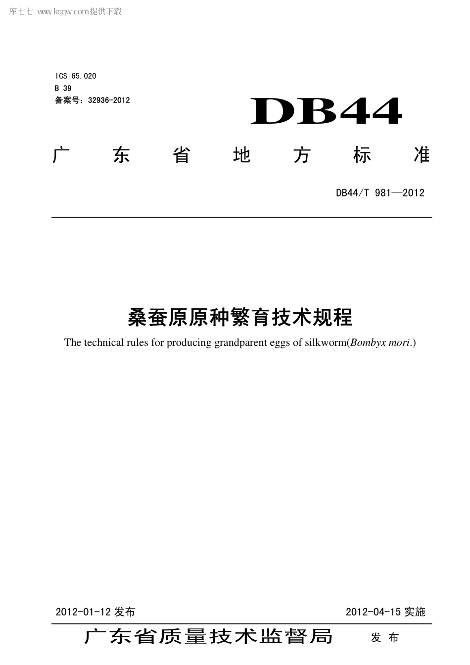 【地方标准】DB44∕T 981-2012 桑蚕原原种繁育技术规程.pdf_第1页