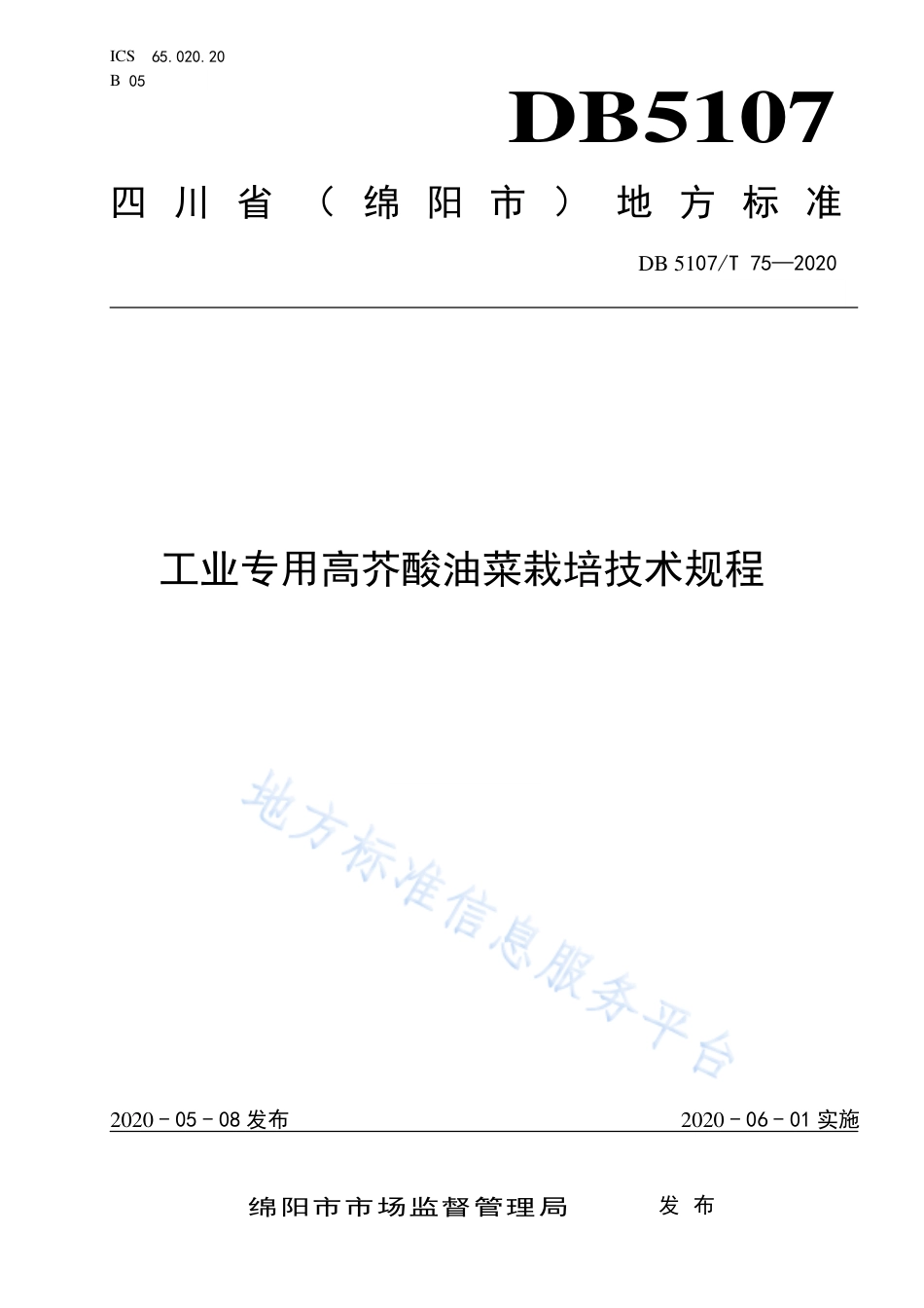 【地方标准】DB5107∕T 75-2020 工业专用高芥酸油菜生产规程.pdf_第1页