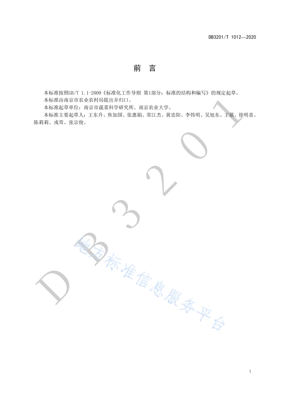 【地方标准】DB3201T∕1012-2020 设施甜瓜基质袋栽培技术规程.pdf_第3页