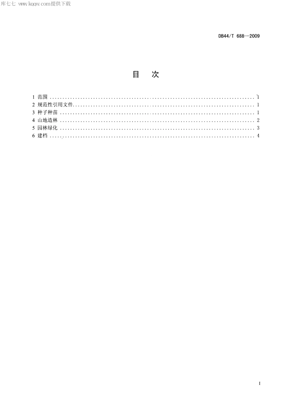 【地方标准】DB44∕T 688-2009 山杜英栽培技术规程.pdf_第2页