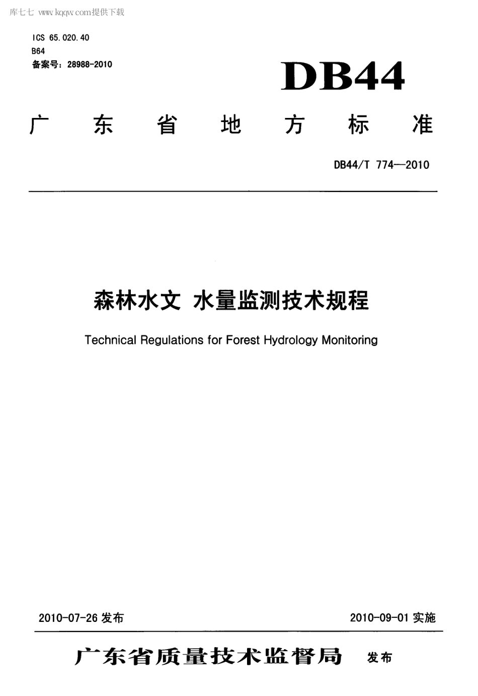 【地方标准】DB44∕T 774-2010 森林水文水量监测技术规程.pdf_第1页