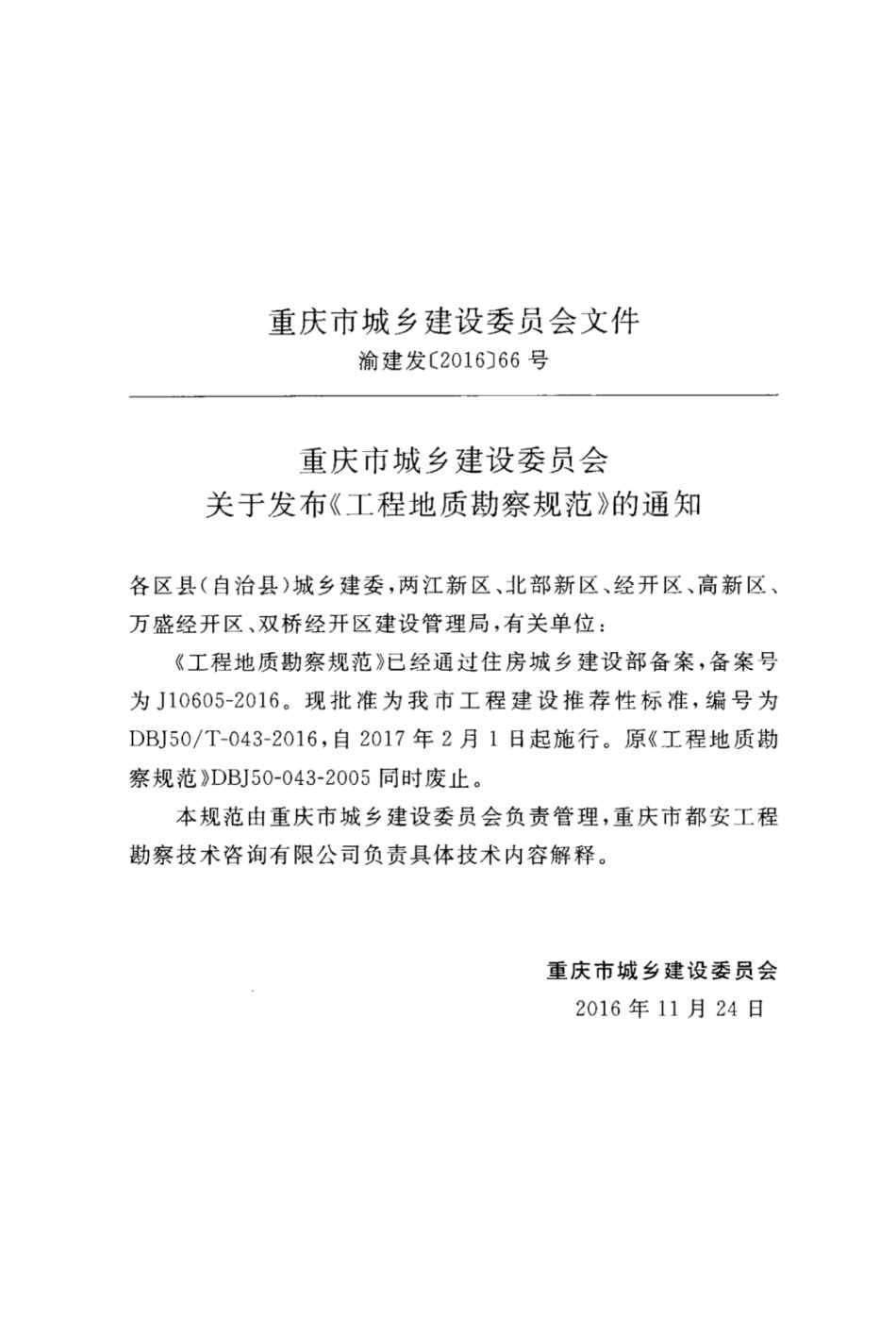 【地方标准】DBJ50T 043-2016 工程勘察规范.pdf_第3页