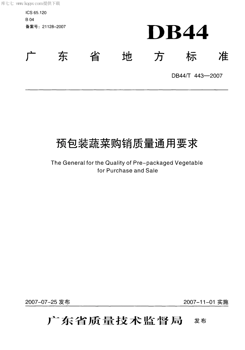 【地方标准】DB44∕T 443-2007 预包装蔬菜购销质量通用要求.pdf_第1页
