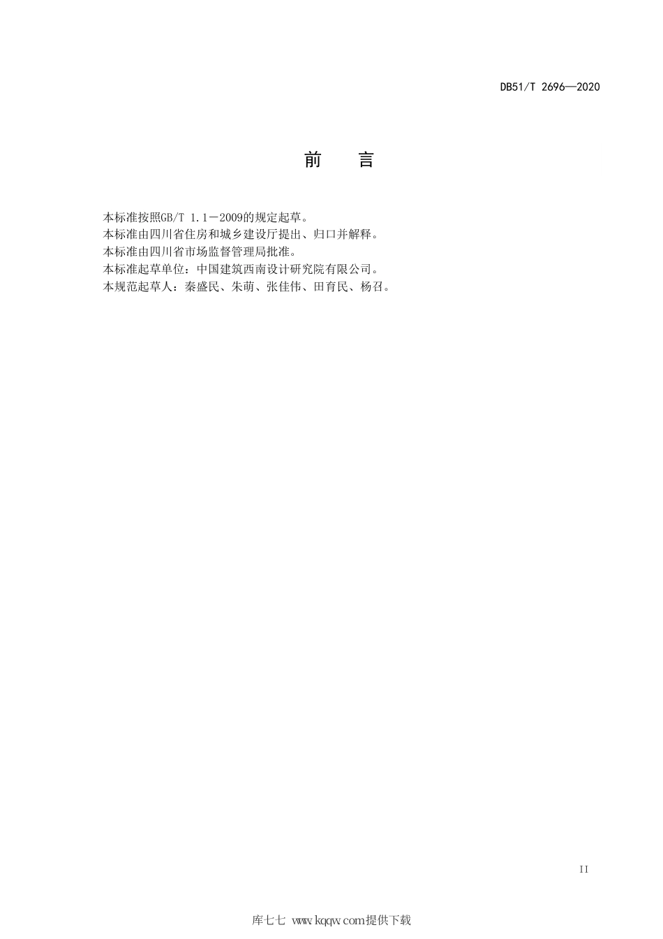 【地方标准】DB51∕T 2696-2020 四川省公共厕所信息标志标准.pdf_第3页