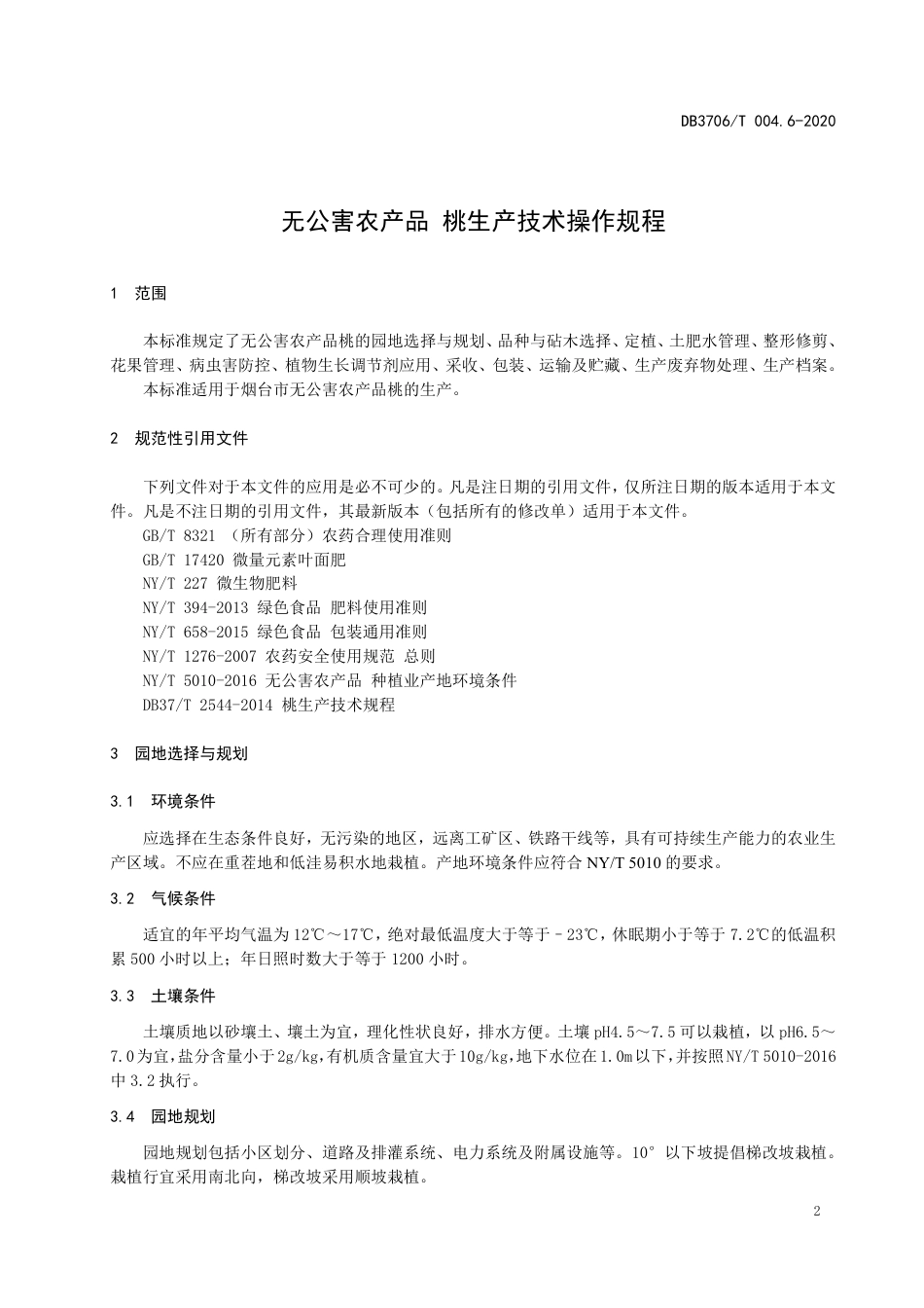 【地方标准】DB3706∕T 004.6-2020 无公害农产品 桃生产技术操作规程.pdf_第3页