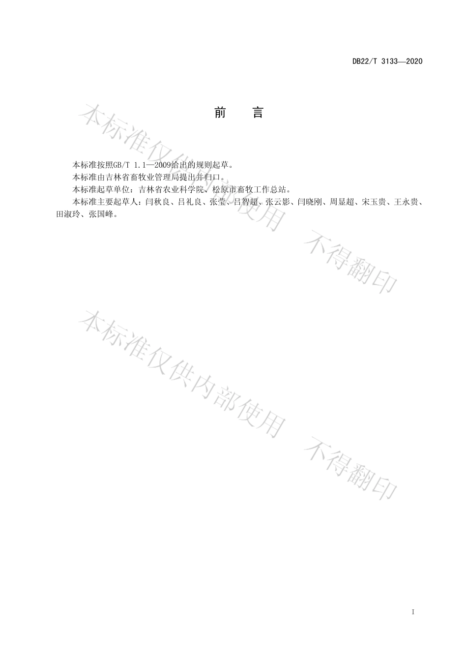 【地方标准】DB22∕T 3133-2020 绵羊舍饲养殖管理技术规程.pdf_第3页