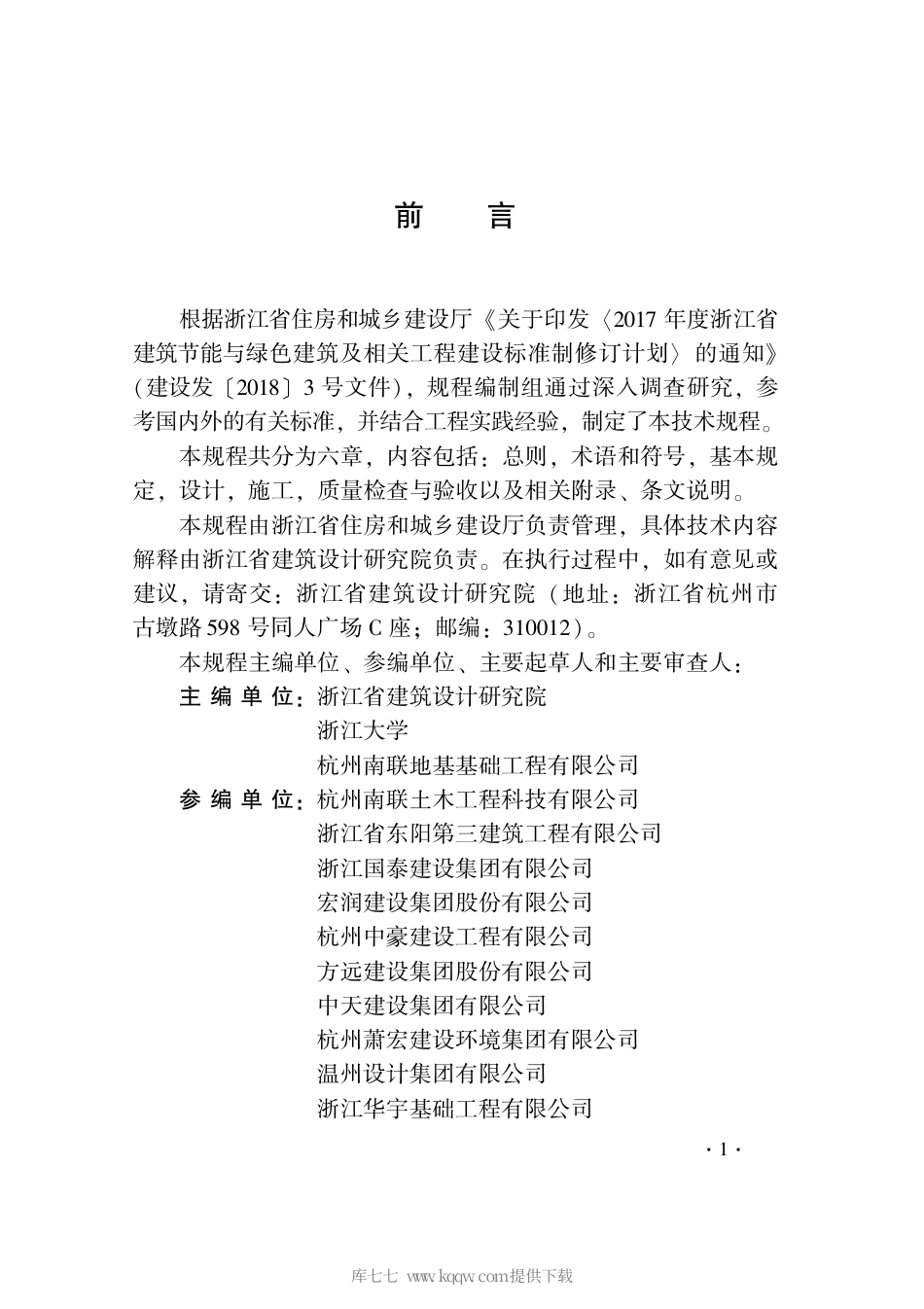 【地方标准】DB33T 1208-2020 工型混凝土预制桩水泥土连续墙技术规程.pdf_第3页