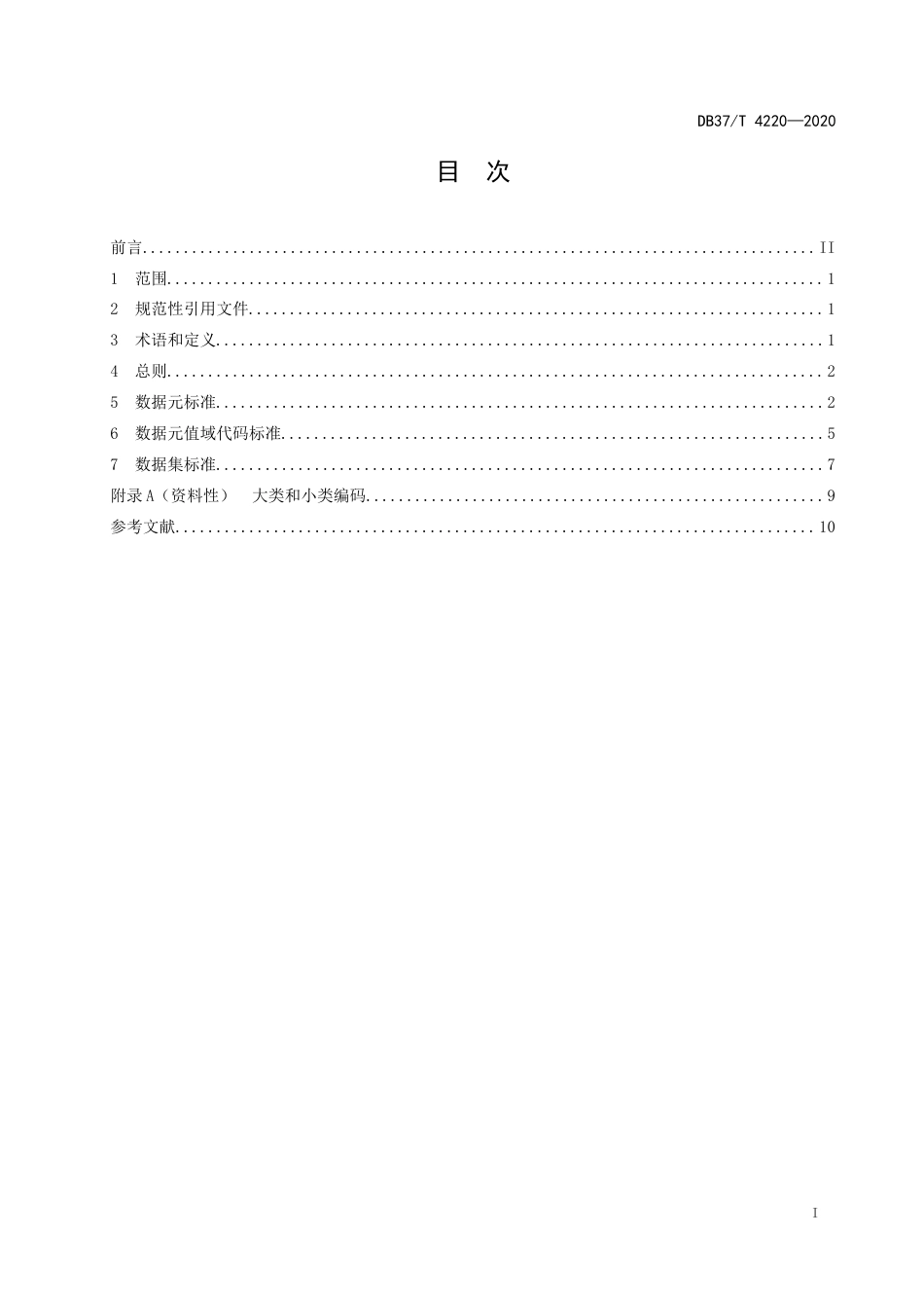 【地方标准】DB37T 4220-2020 政务信息资源 数据标准 基本要求.docx_第2页