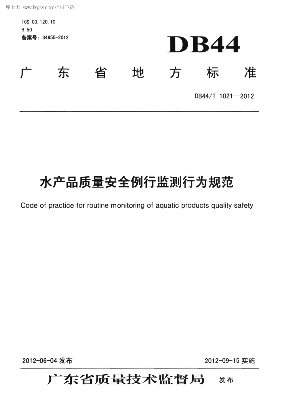 【地方标准】DB44∕T 1021-2012 水产品质量安全例行监测行为规范.pdf_第1页