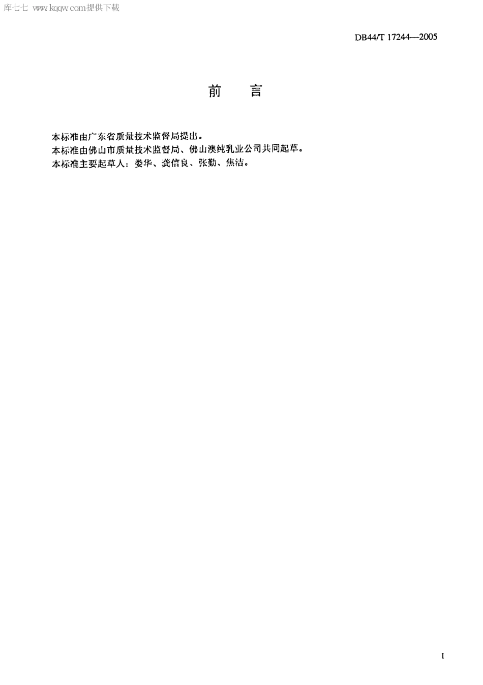 【地方标准】DB44∕T 264-2005 奶牛腐蹄病防治规范.pdf_第2页