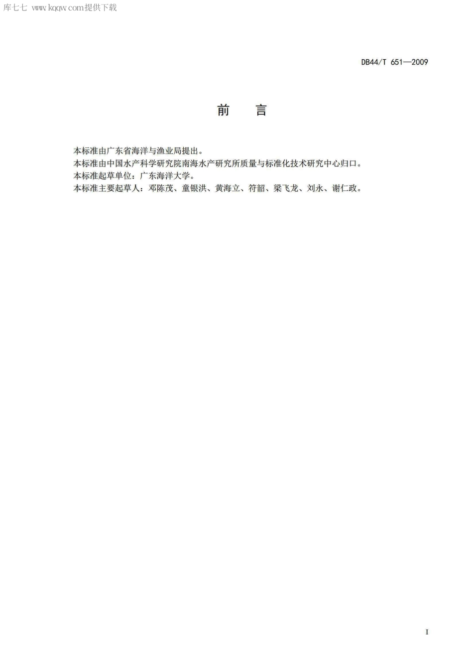 【地方标准】DB44∕T 651-2009 南珠颜色的测定方法.pdf_第2页