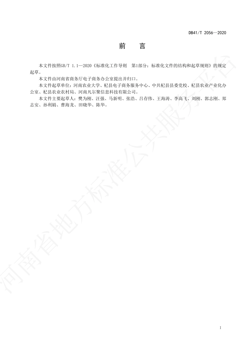 【地方标准】DB41∕T 2056-2020 电子商务大蒜现货交易 仓储管理规范.pdf_第3页