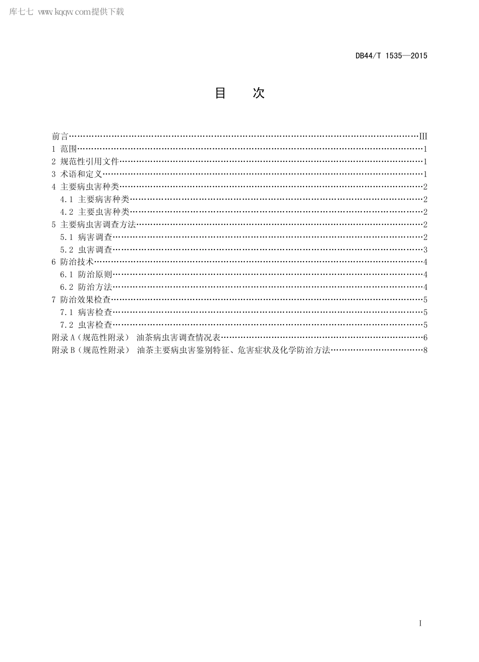 【地方标准】DB44∕T 1535-2015 油茶病虫害防治技术规程.pdf_第2页