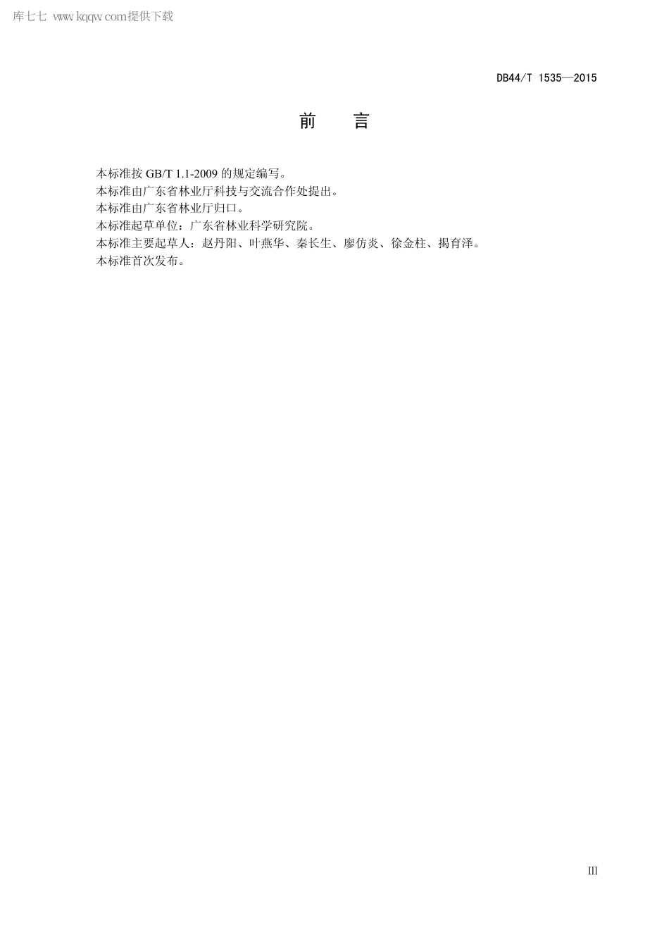 【地方标准】DB44∕T 1535-2015 油茶病虫害防治技术规程.pdf_第3页