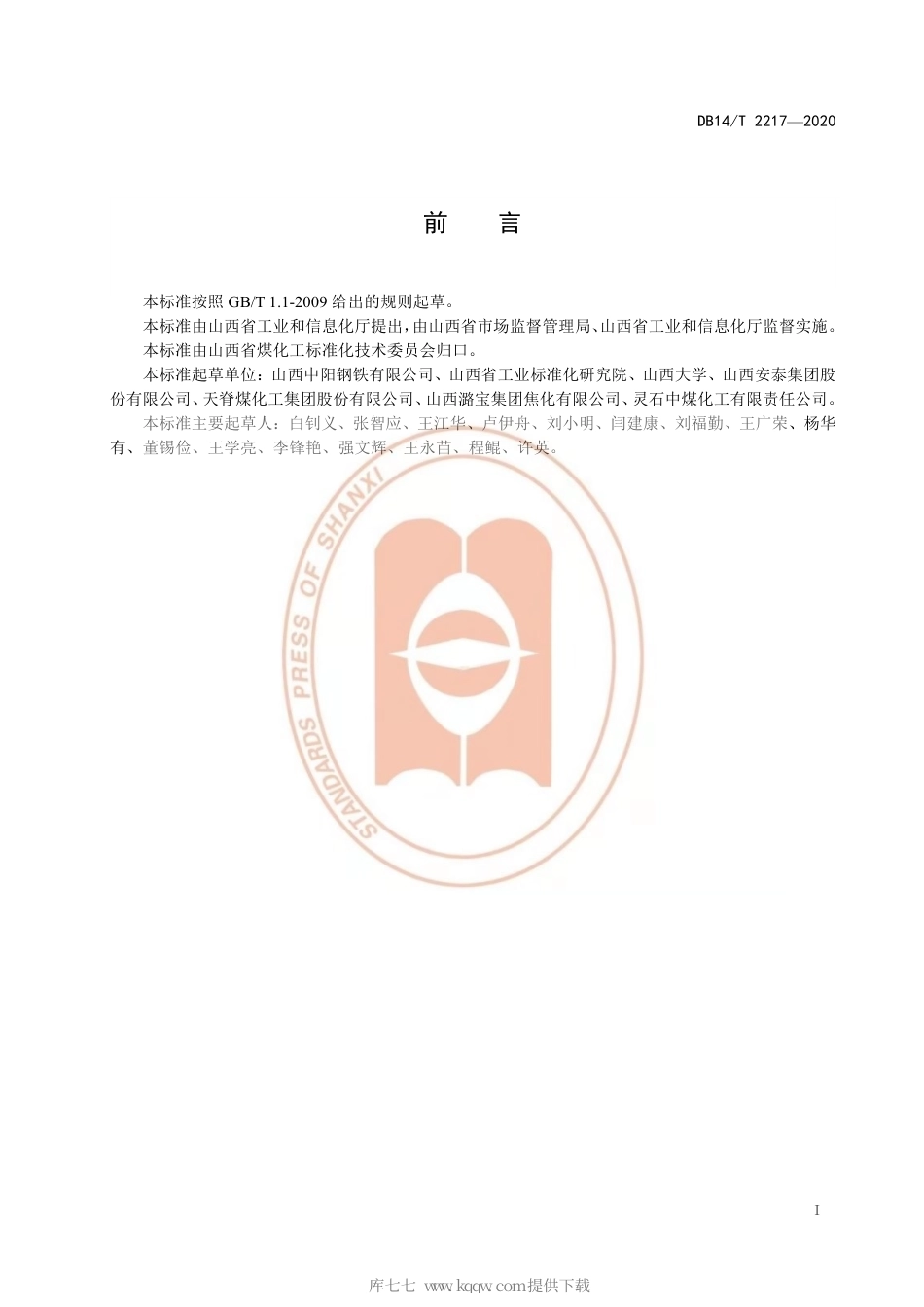 【地方标准】DB14∕T 2217-2020 煤样气动管道传输系统建设指南.pdf_第3页