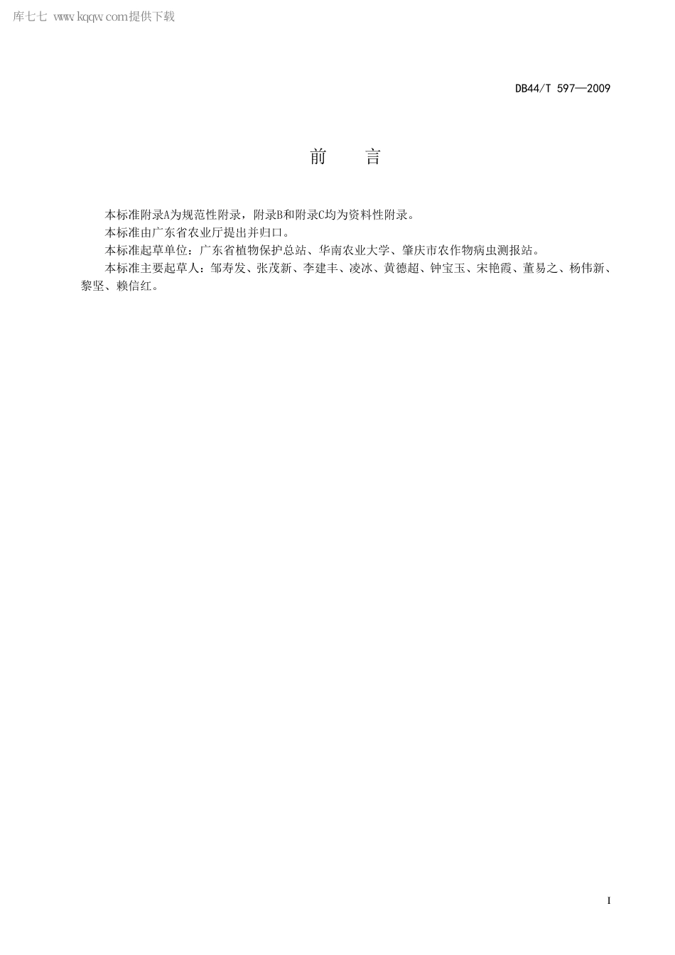 【地方标准】DB44∕T 597-2009 黄曲条跳甲预测预报技术规程.pdf_第3页