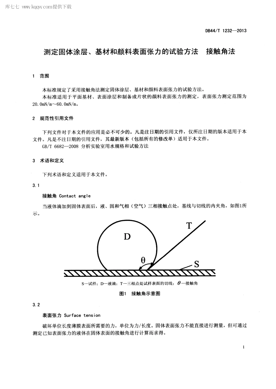 【地方标准】DB44∕T 1232-2013 测定固体涂层、基材和颜料表面张力的试验方法 接触角法.pdf_第3页