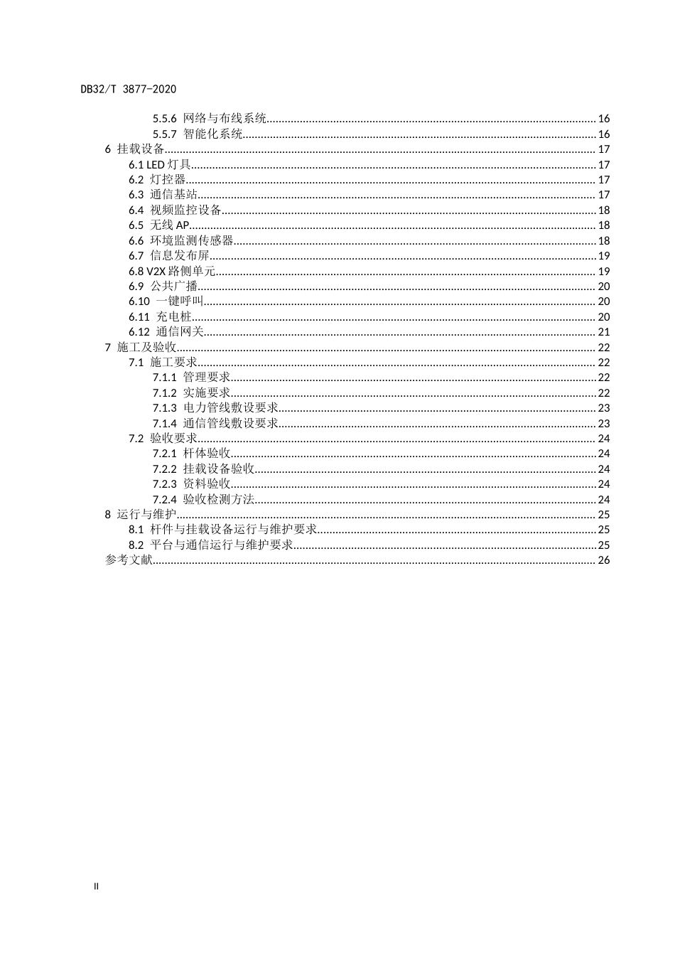 【地方标准】DB32T 3877-2020 多功能杆智能系统技术与工程建设规范.docx_第3页