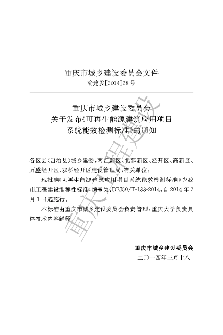 【地方标准】DBJ50∕T-183-2014 可再生能源建筑应用项目系统能效检测标准.pdf_第3页