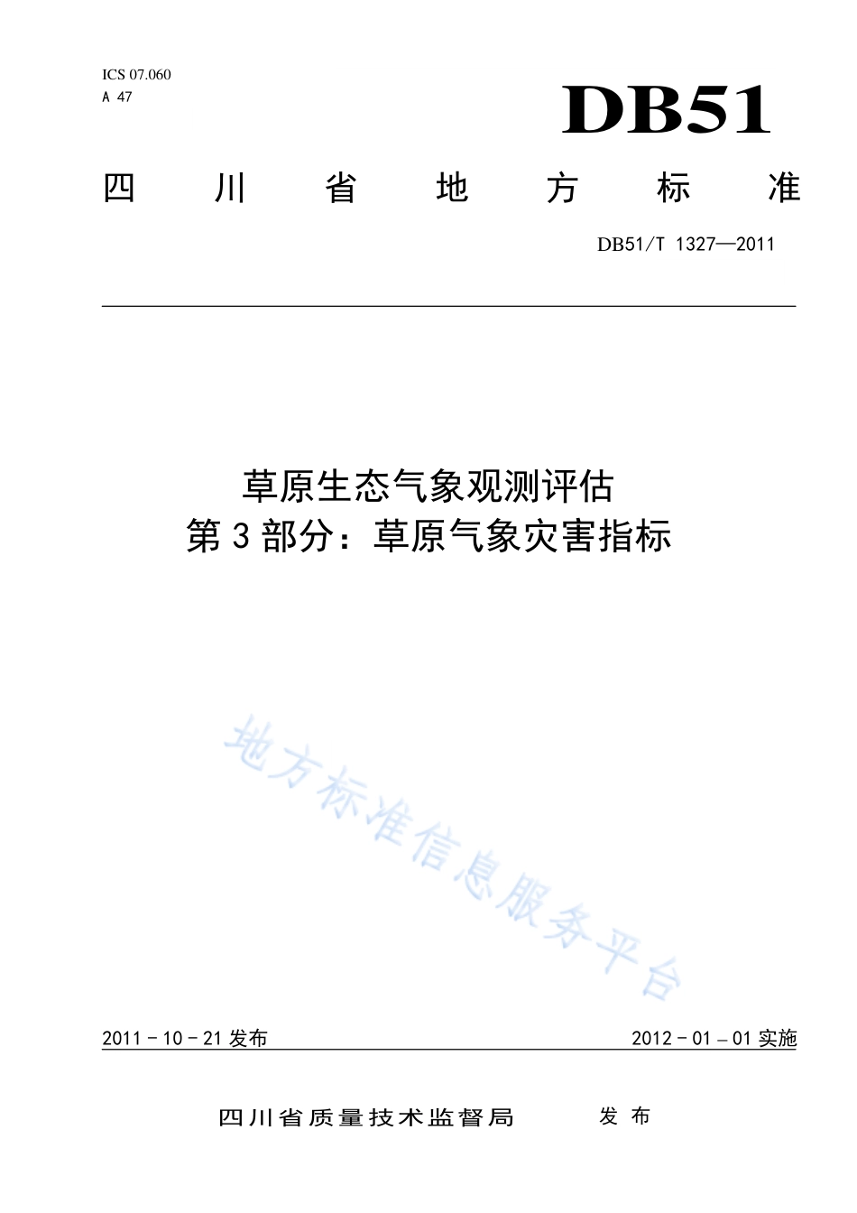 【地方标准】DB51∕T 1327-2011 草原生态气象观测评估 第3部分：草原气象灾害指标.pdf_第1页