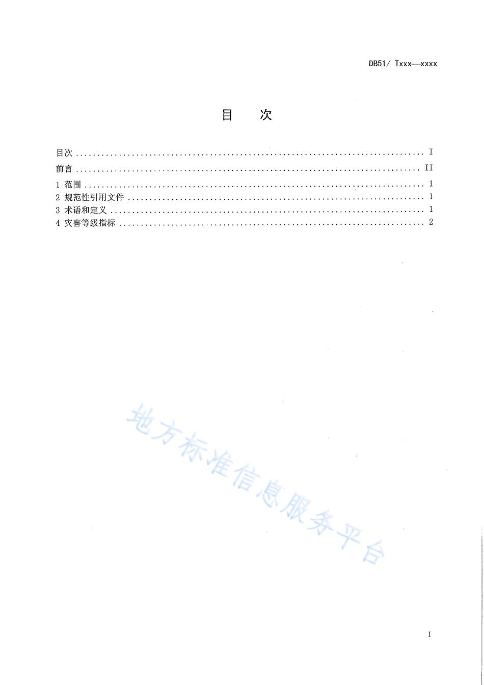 【地方标准】DB51∕T 1327-2011 草原生态气象观测评估 第3部分：草原气象灾害指标.pdf_第2页