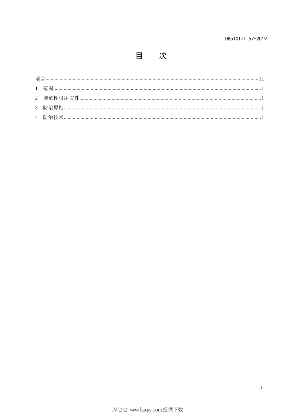 【地方标准】DB5101∕T 57-2019 十字花科蔬菜根肿病综合防治技术规程.pdf_第3页