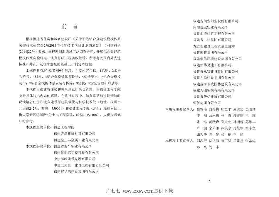 【地方标准】DBJ∕T 13-236-2016 福建省铝合金模板体系技术规程.pdf_第3页