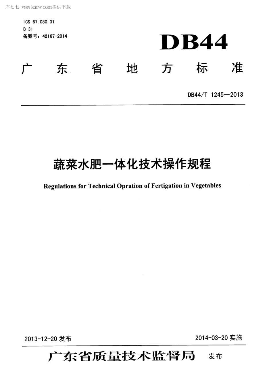 【地方标准】DB44∕T 1245-2013 蔬菜水肥一体化技术操作规程.pdf_第1页